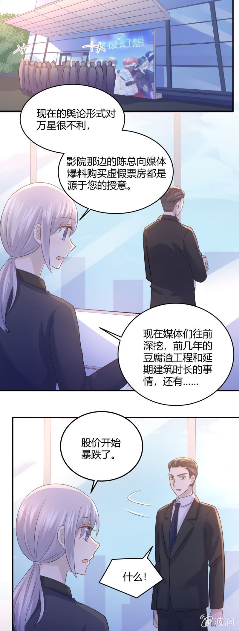 票房风波-第74话