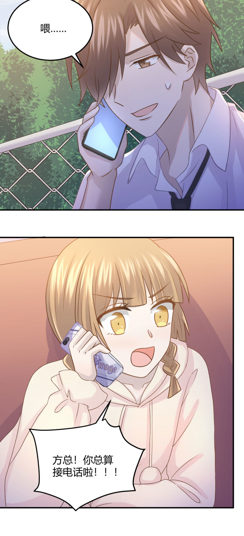 你的职责-第76话