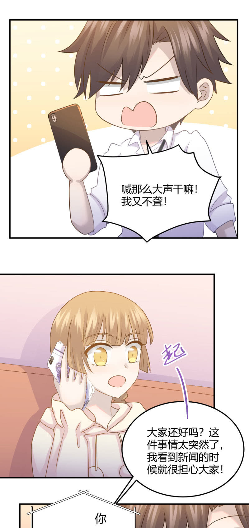 你的职责-第76话