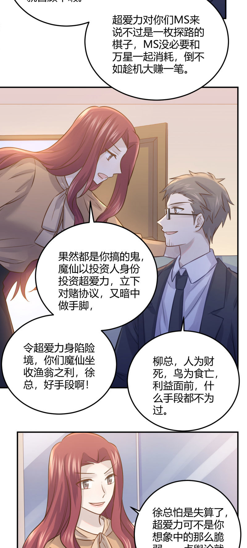 徐总的提议-第78话