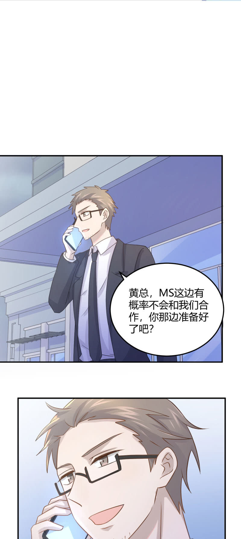 徐总的提议-第78话