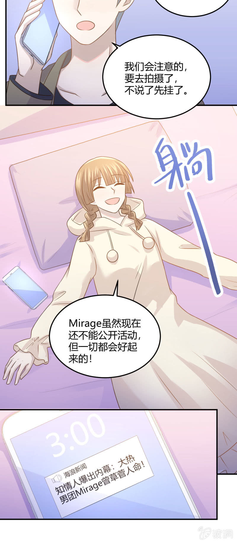 徐总的提议-第78话