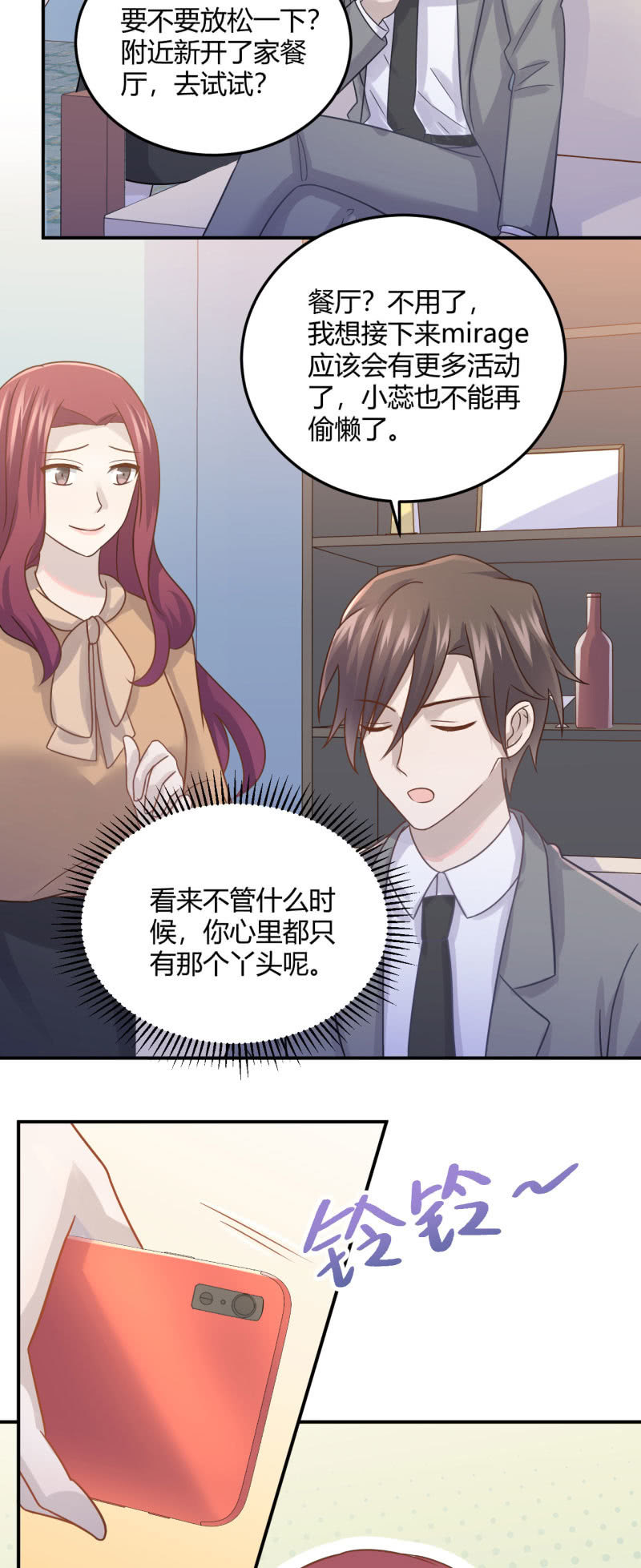 徐总的提议-第78话