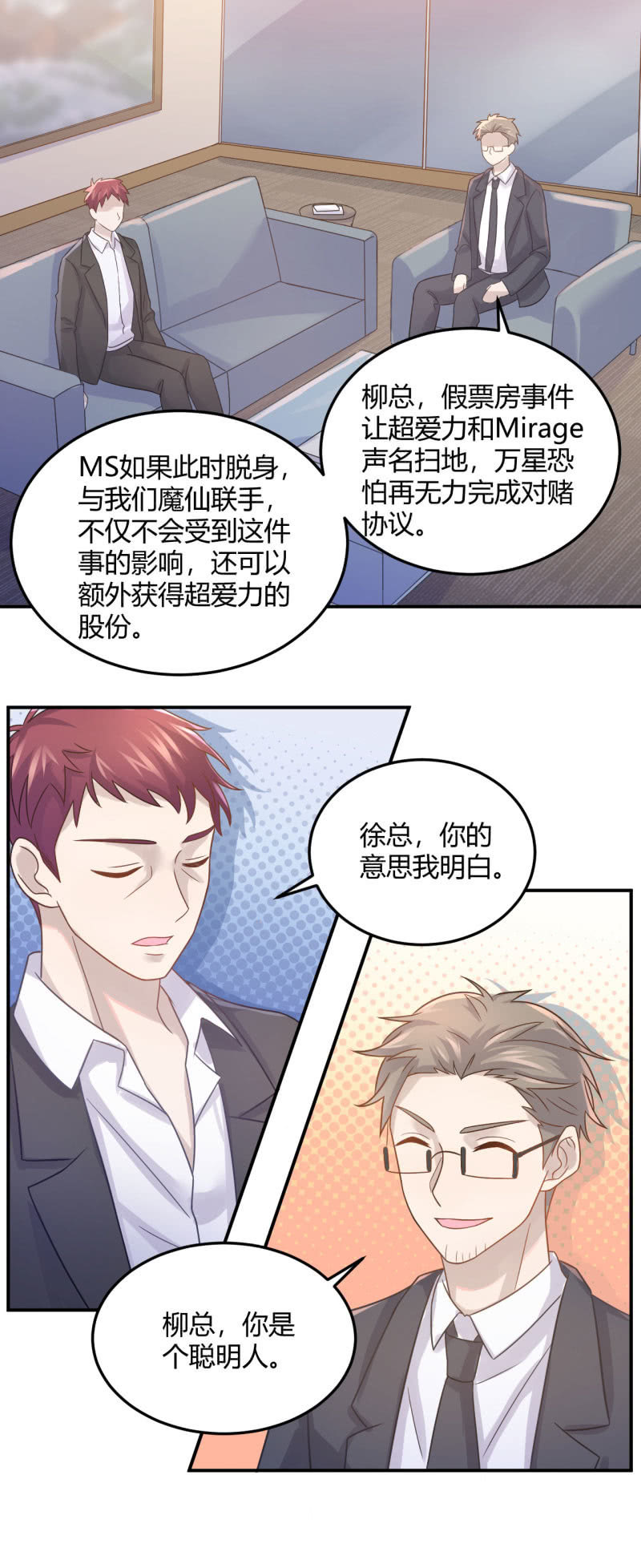 徐总的提议-第78话