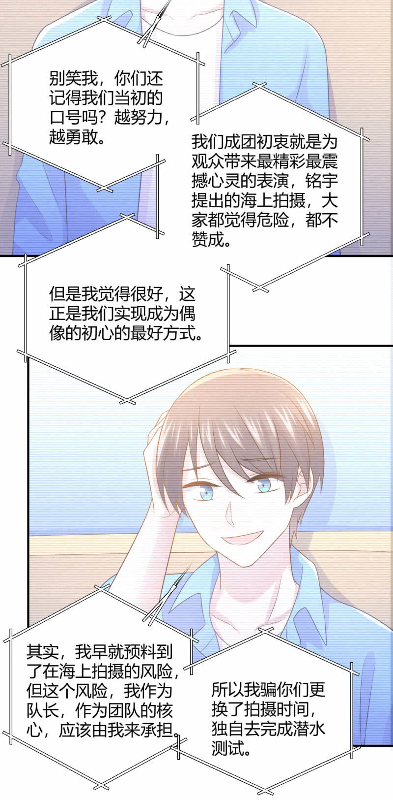 Noah的心愿-第84话