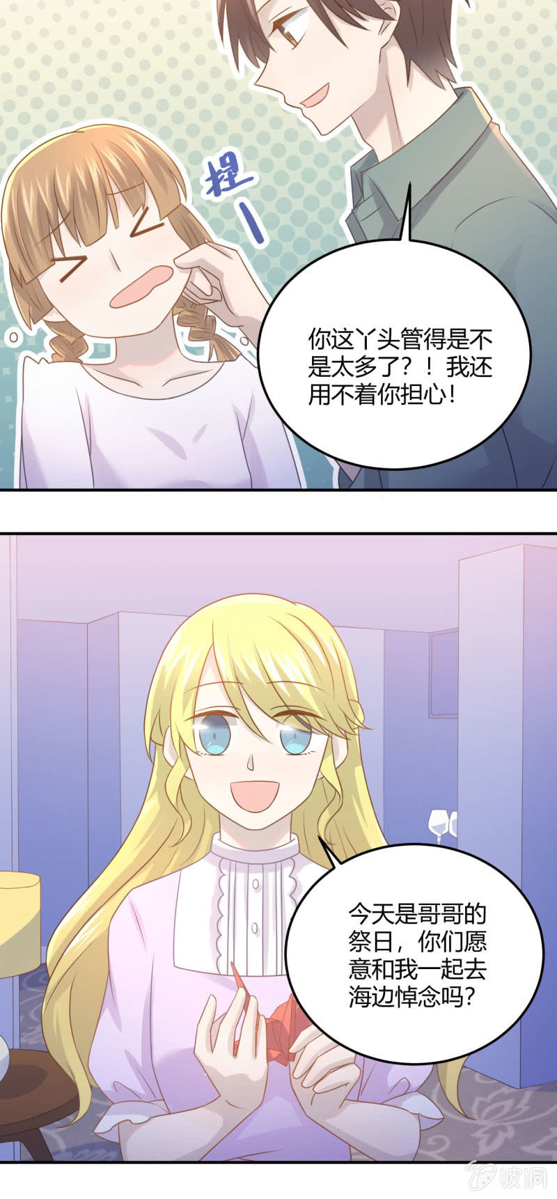 Noah的心愿-第84话