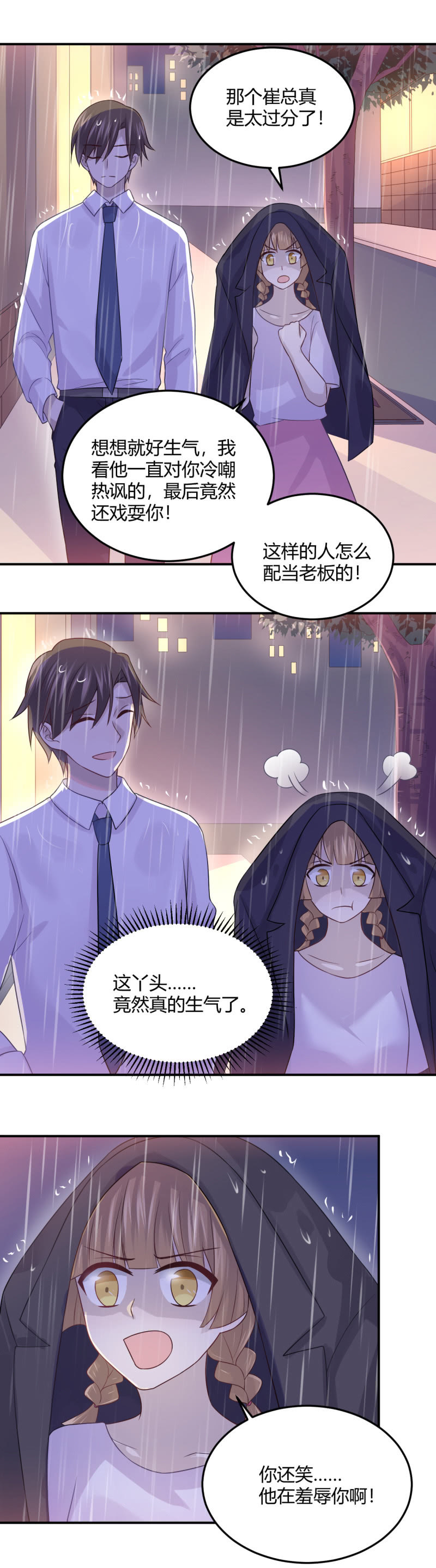 钱总的喜好-第88话