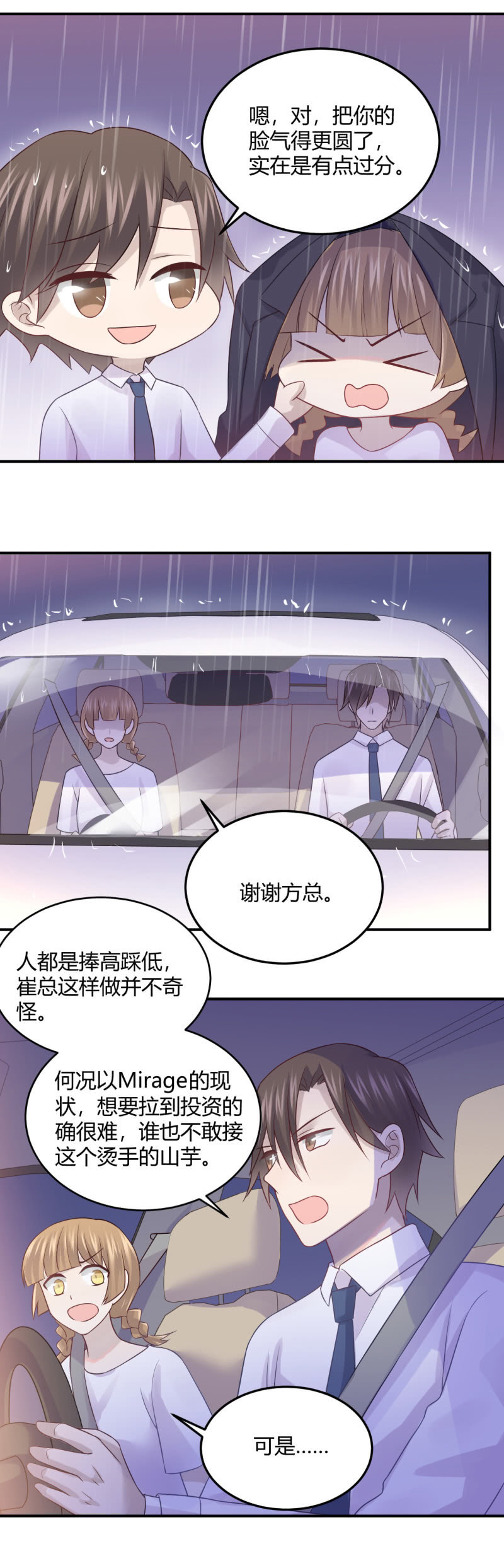 钱总的喜好-第88话