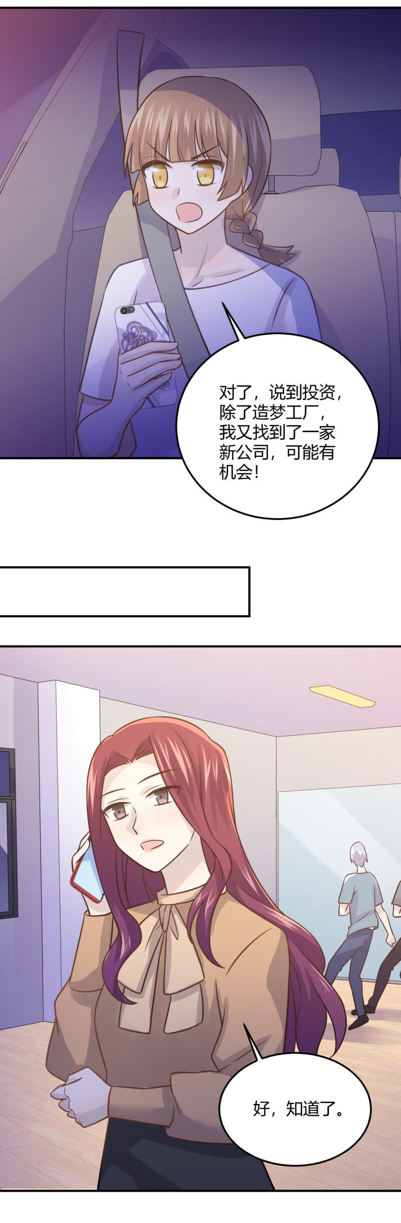 钱总的喜好-第88话