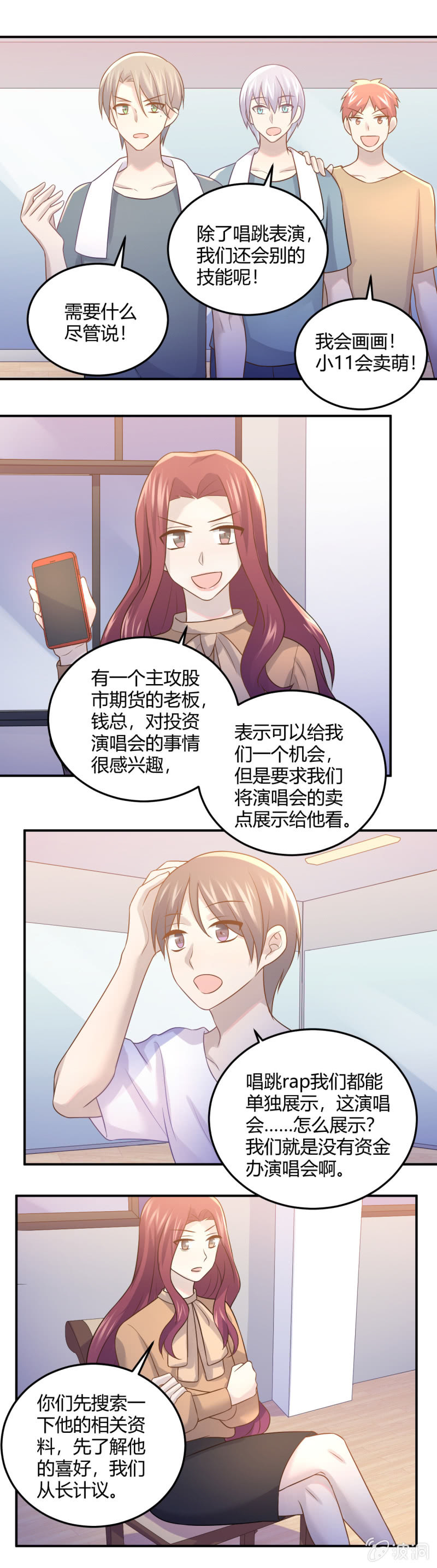 钱总的喜好-第88话