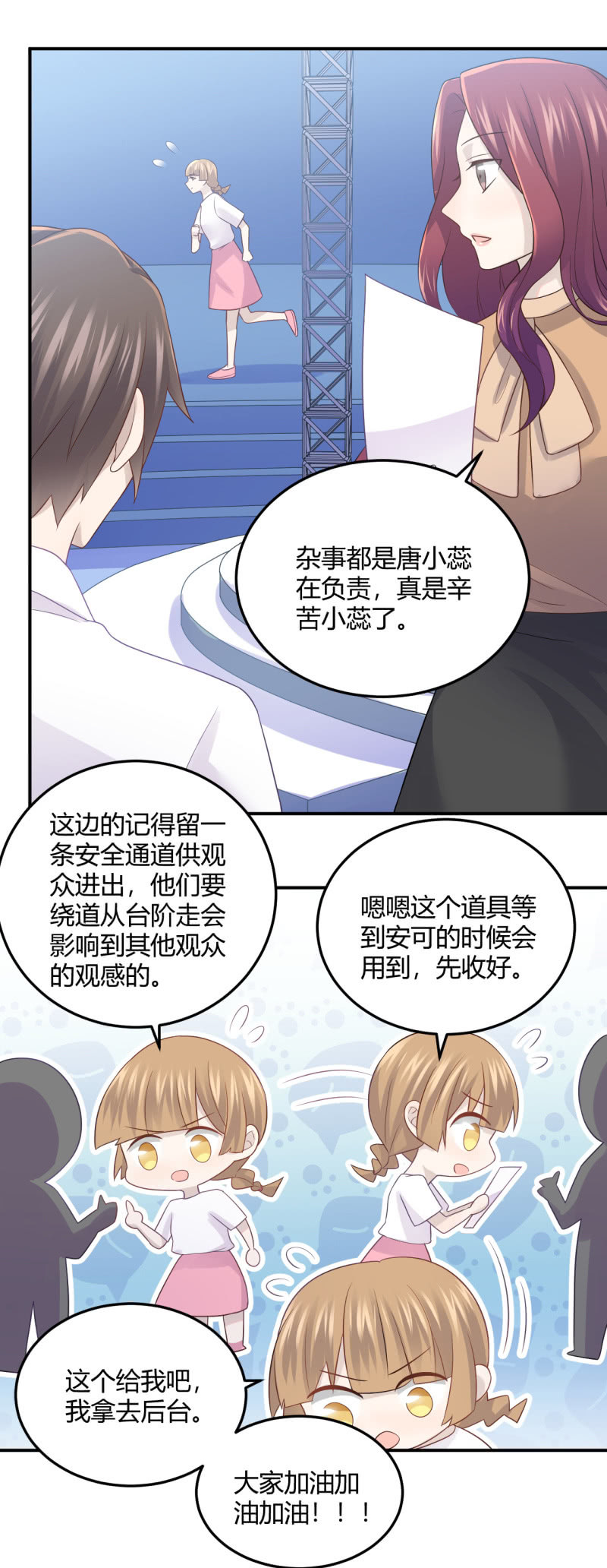 演出之前-第90话