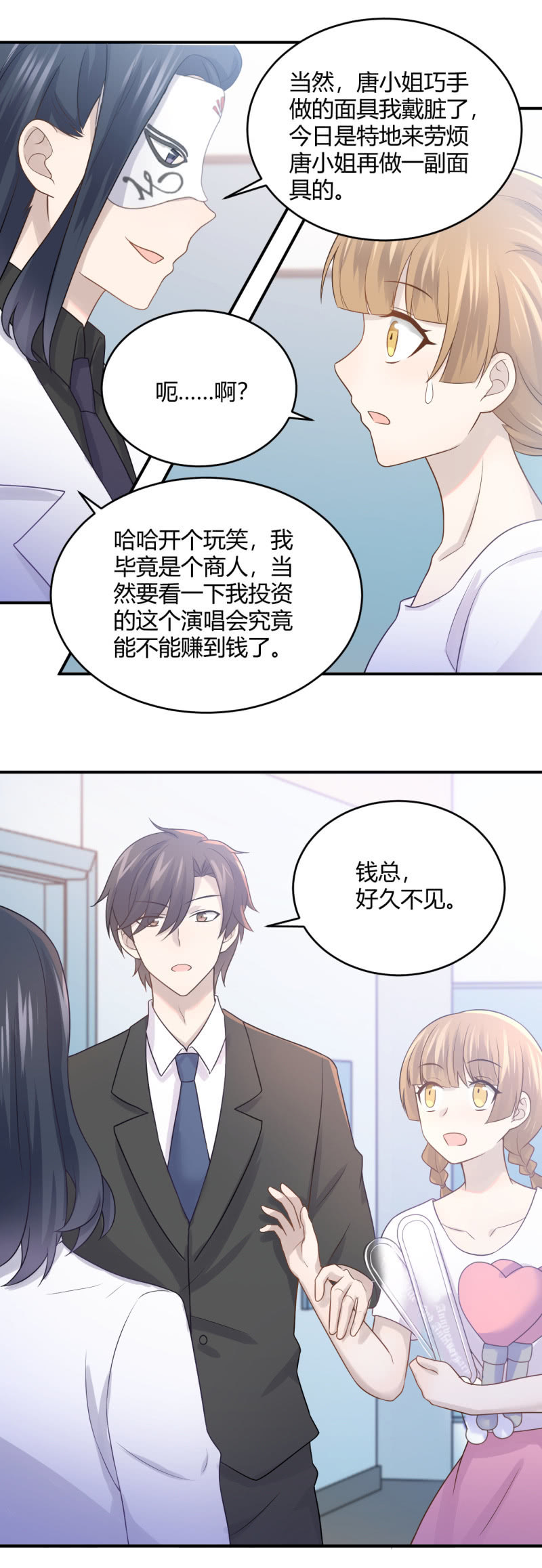 演出之前-第90话