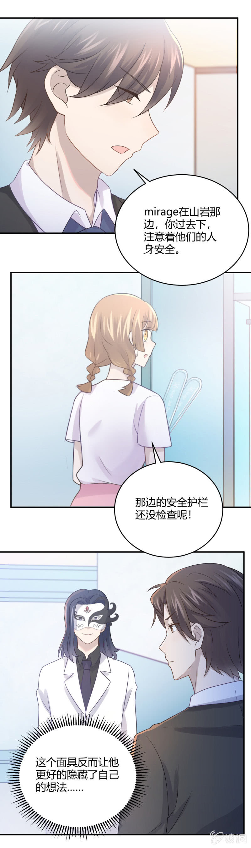 演出之前-第90话