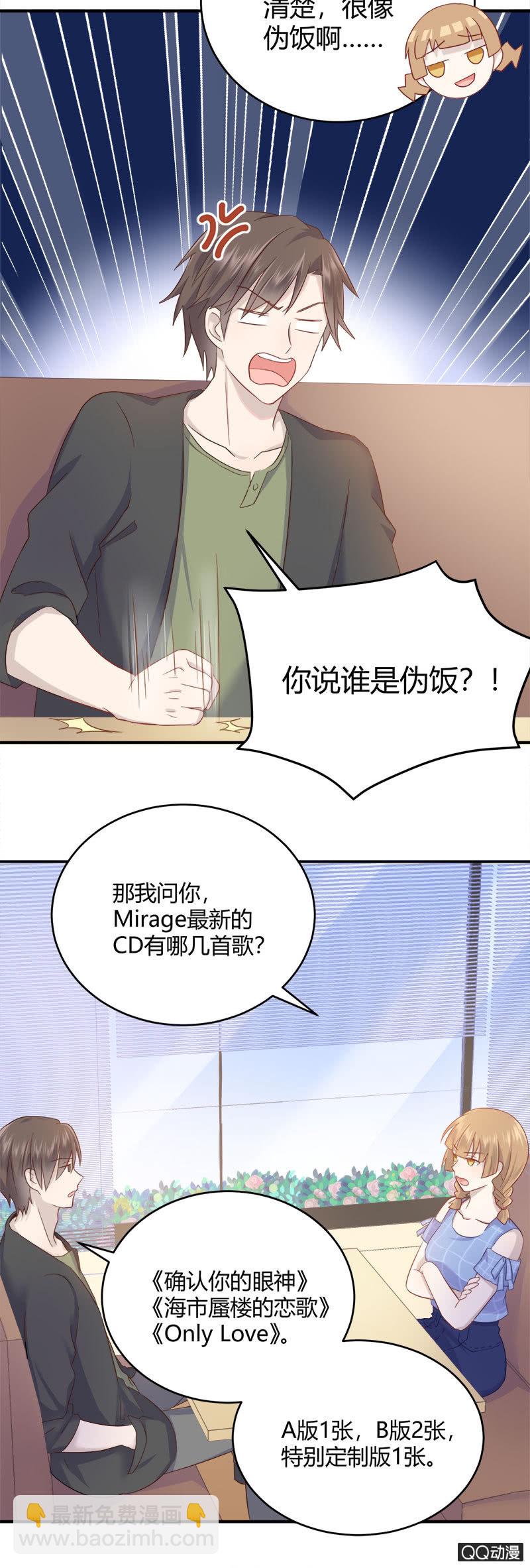 粉丝的较量-第10话