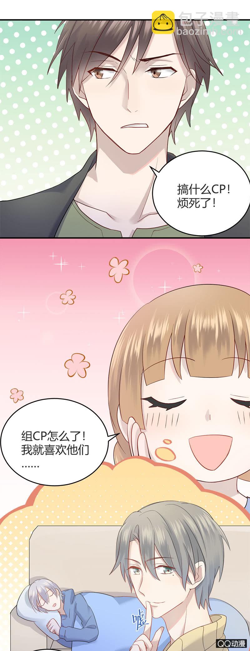 粉丝的较量-第10话