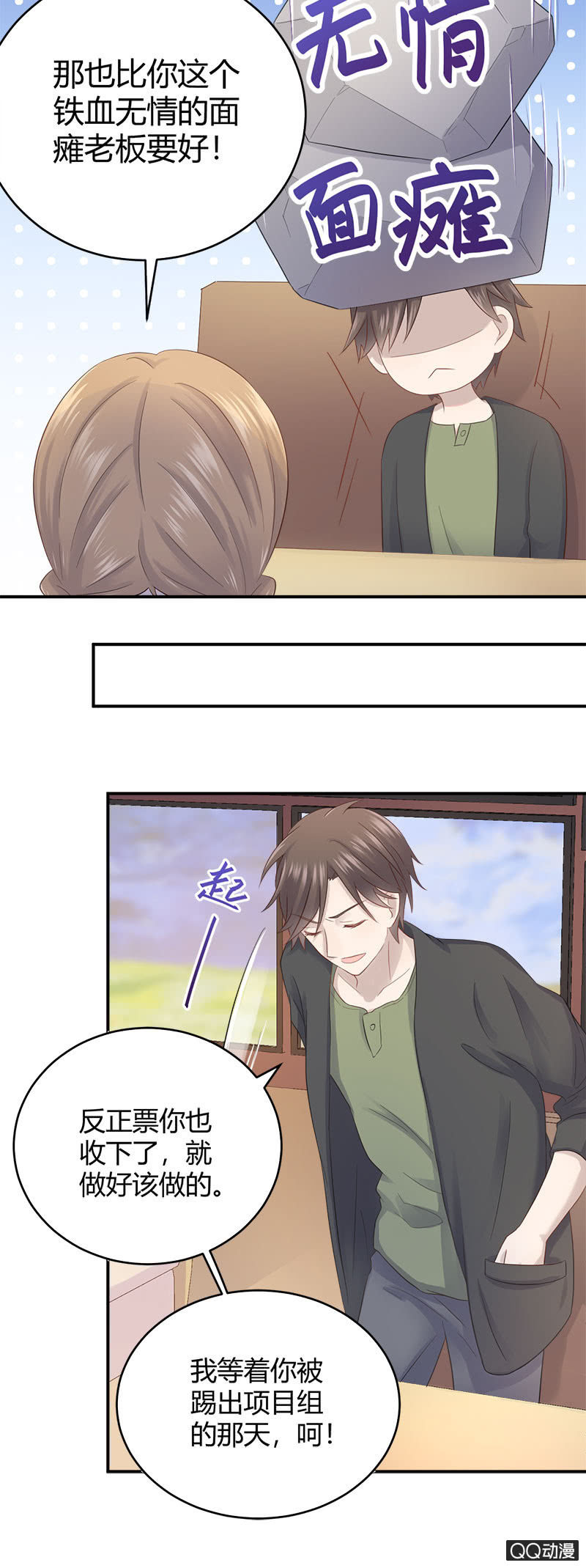 粉丝的较量-第10话