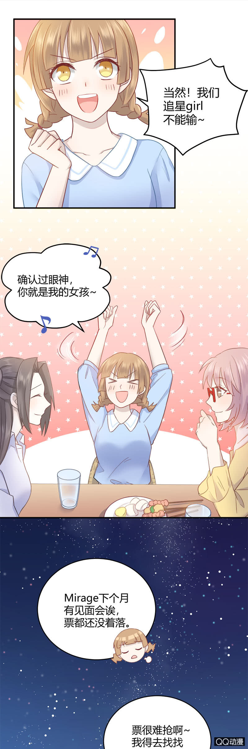 粉丝的较量-第10话