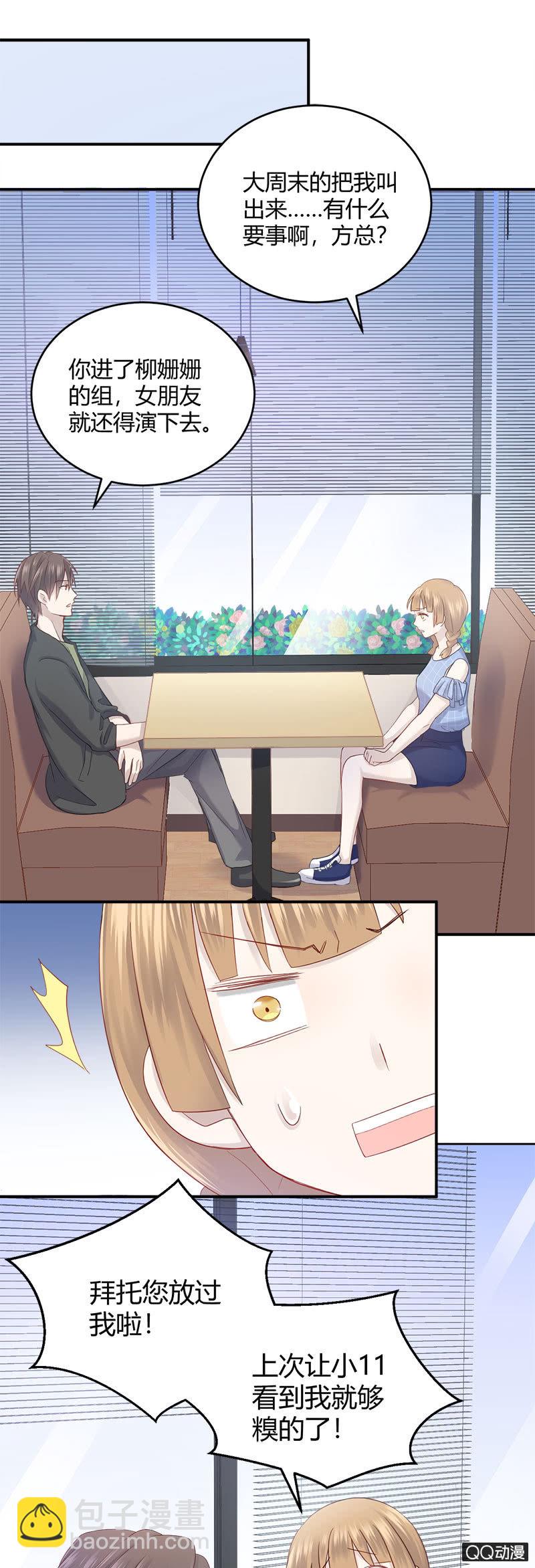 粉丝的较量-第10话