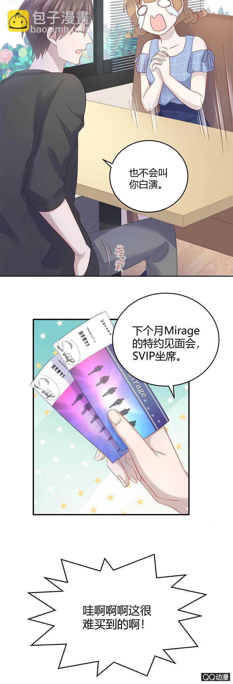 粉丝的较量-第10话