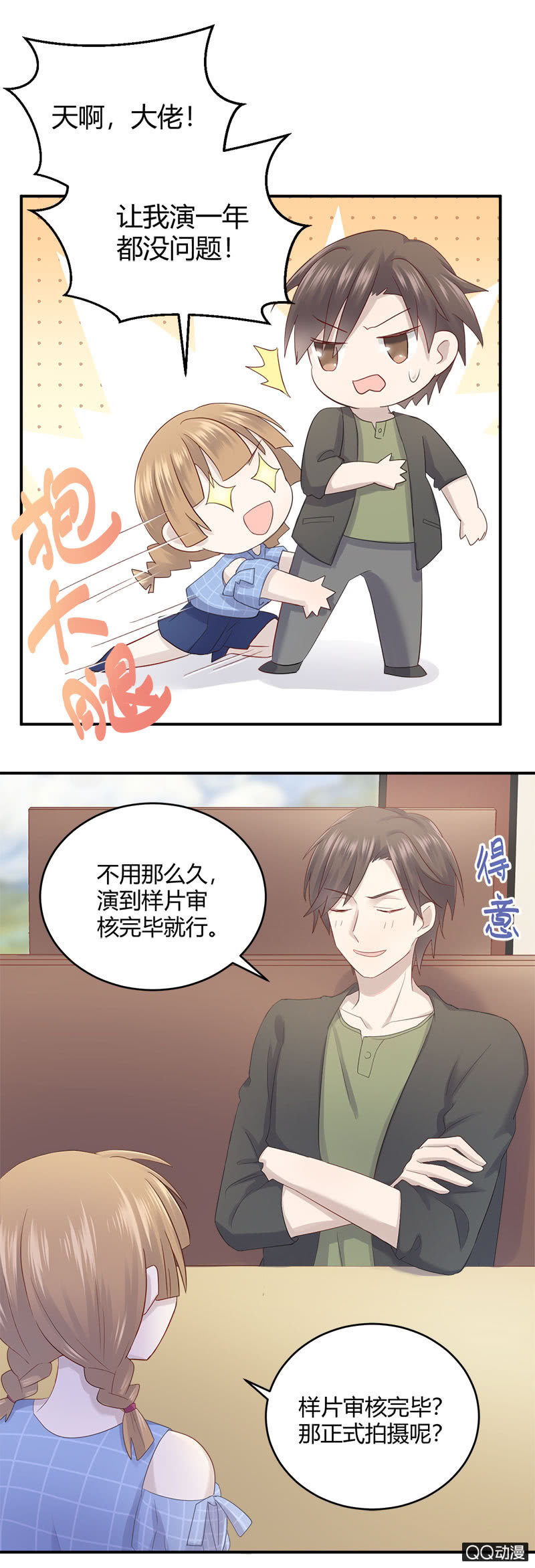 粉丝的较量-第10话