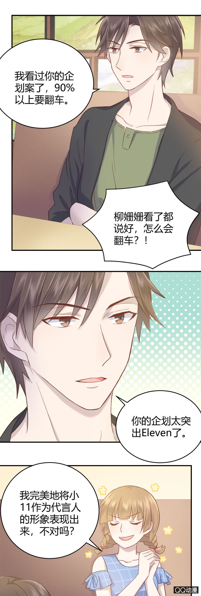 粉丝的较量-第10话