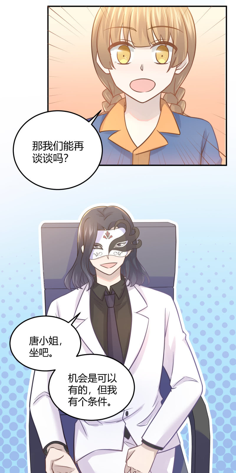 什么？换人！-第92话