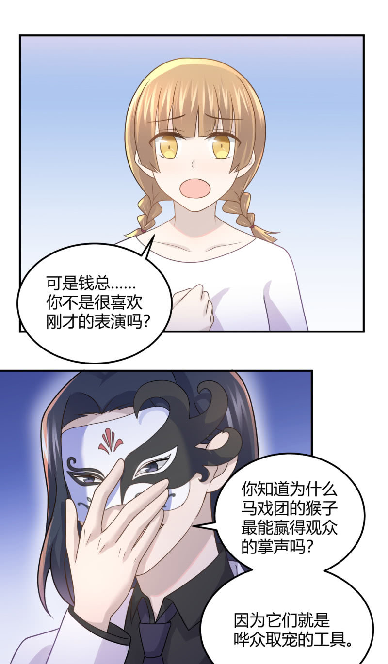 什么？换人！-第92话