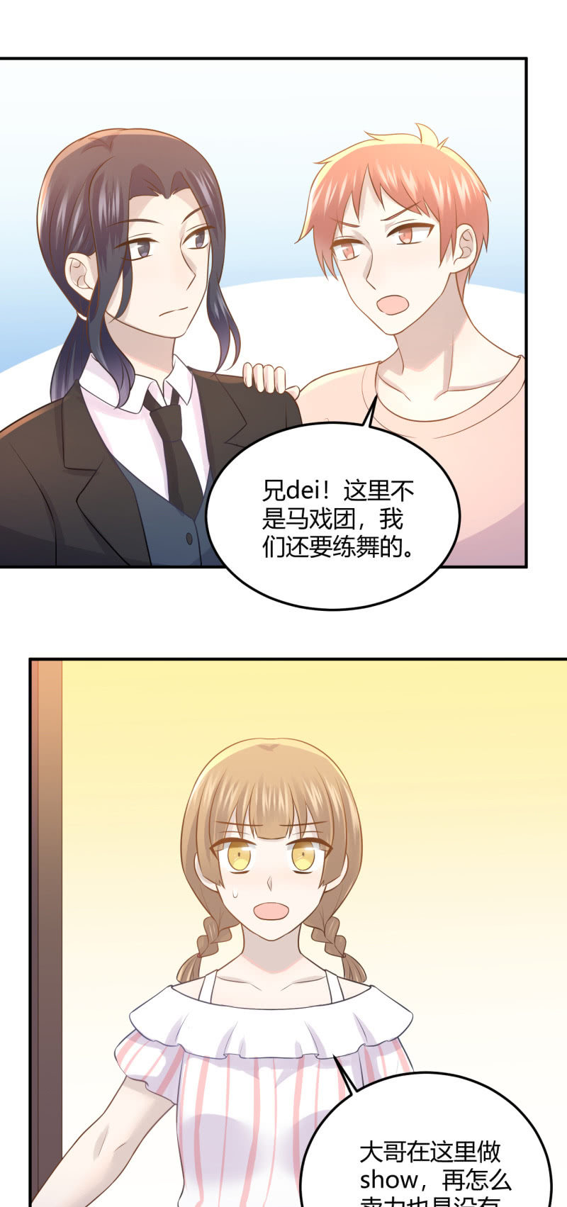 什么？换人！-第92话