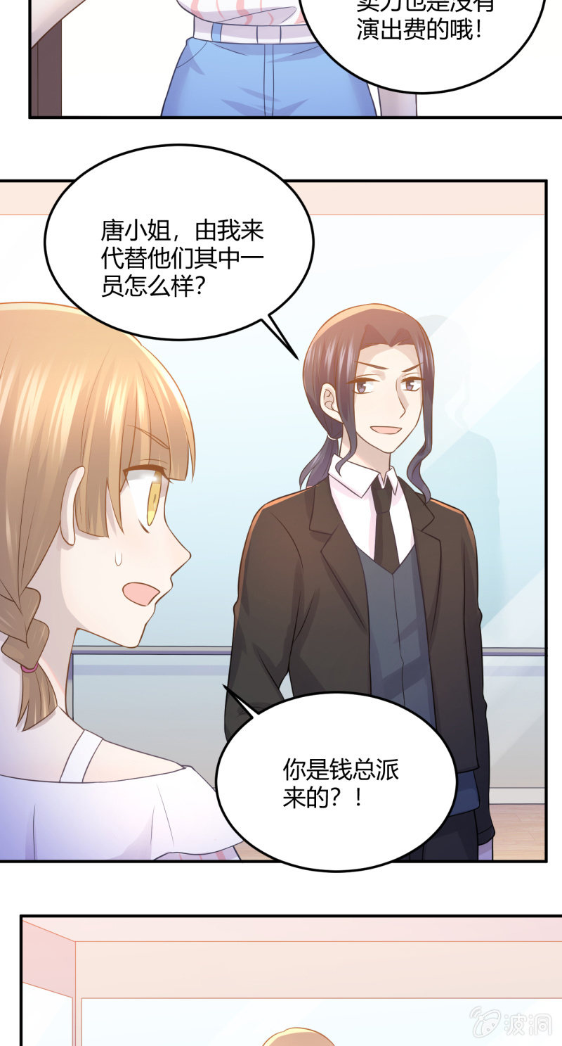 什么？换人！-第92话