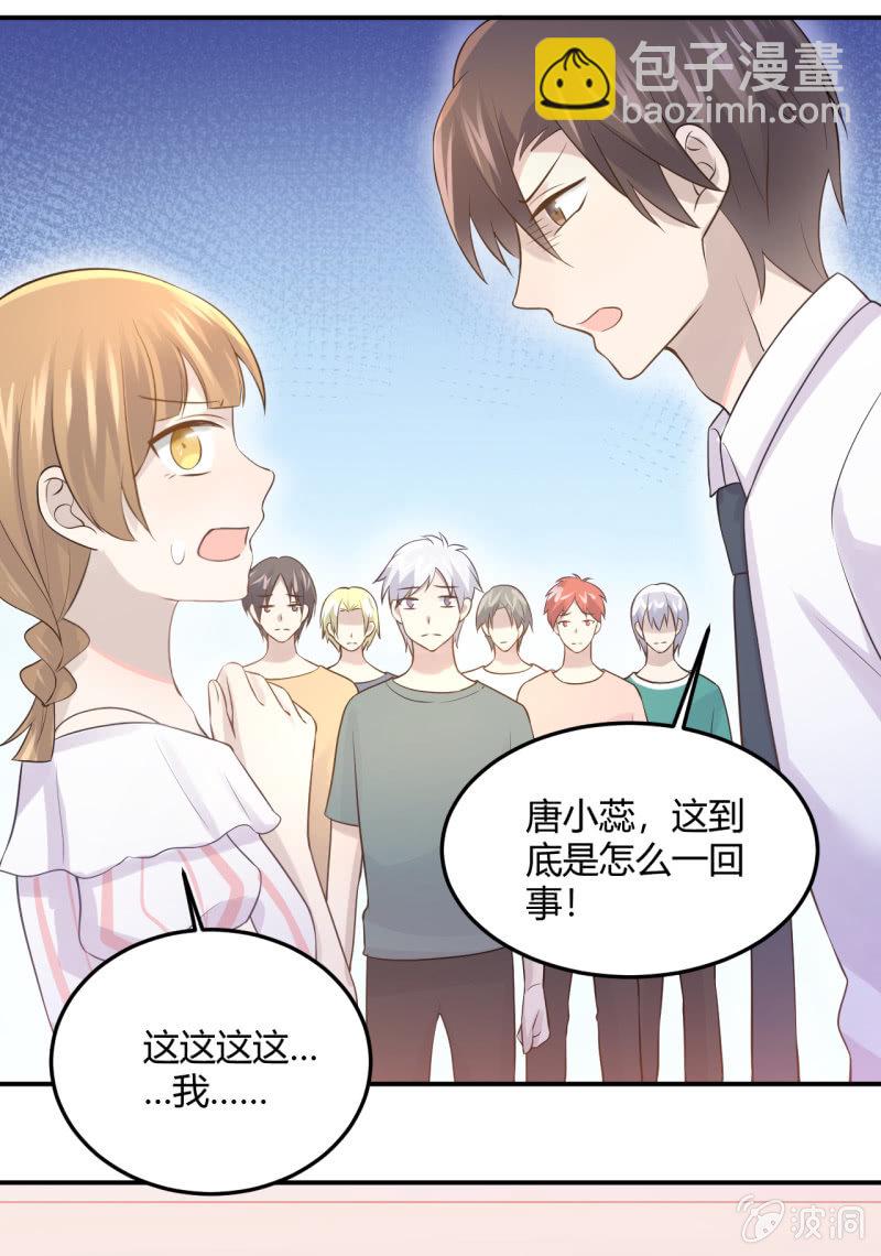 什么？换人！-第92话