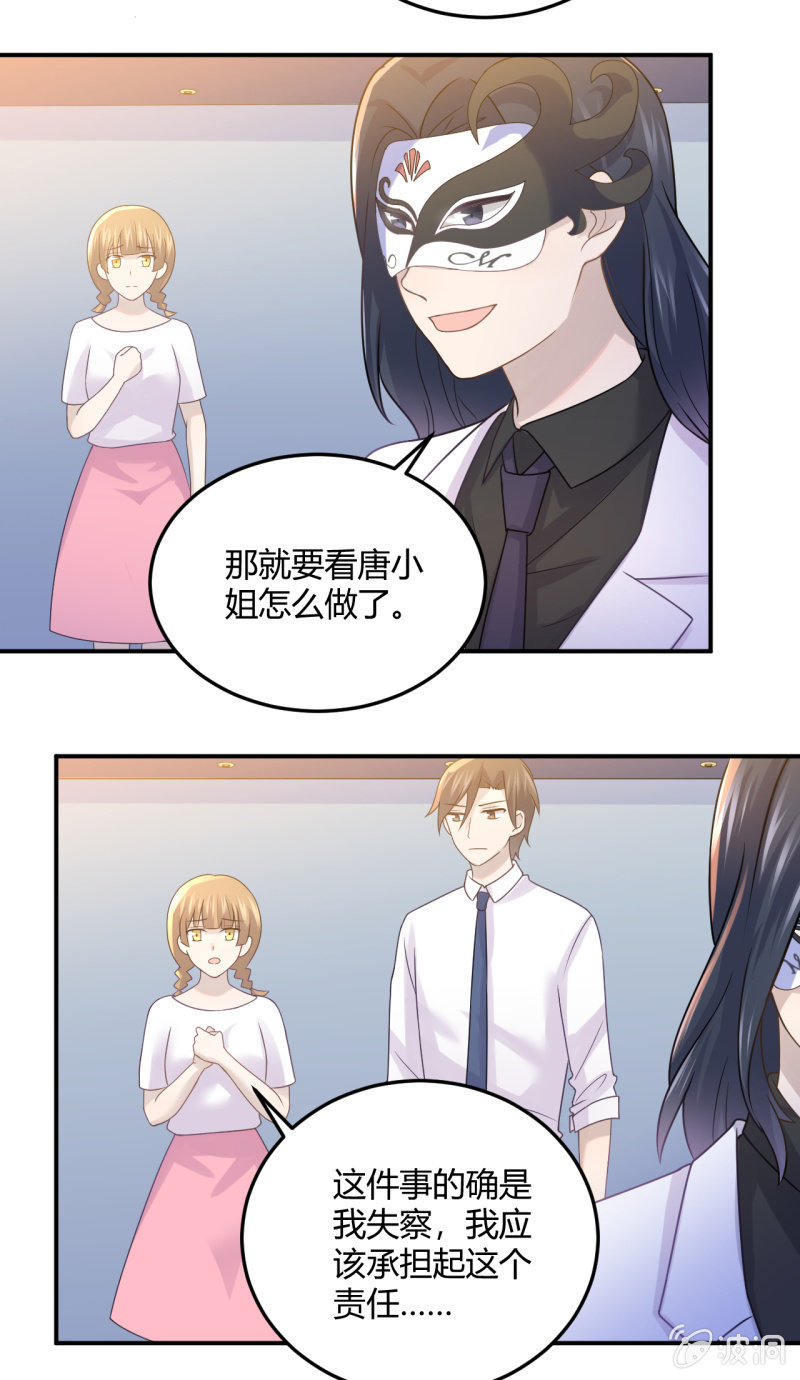 什么？换人！-第92话