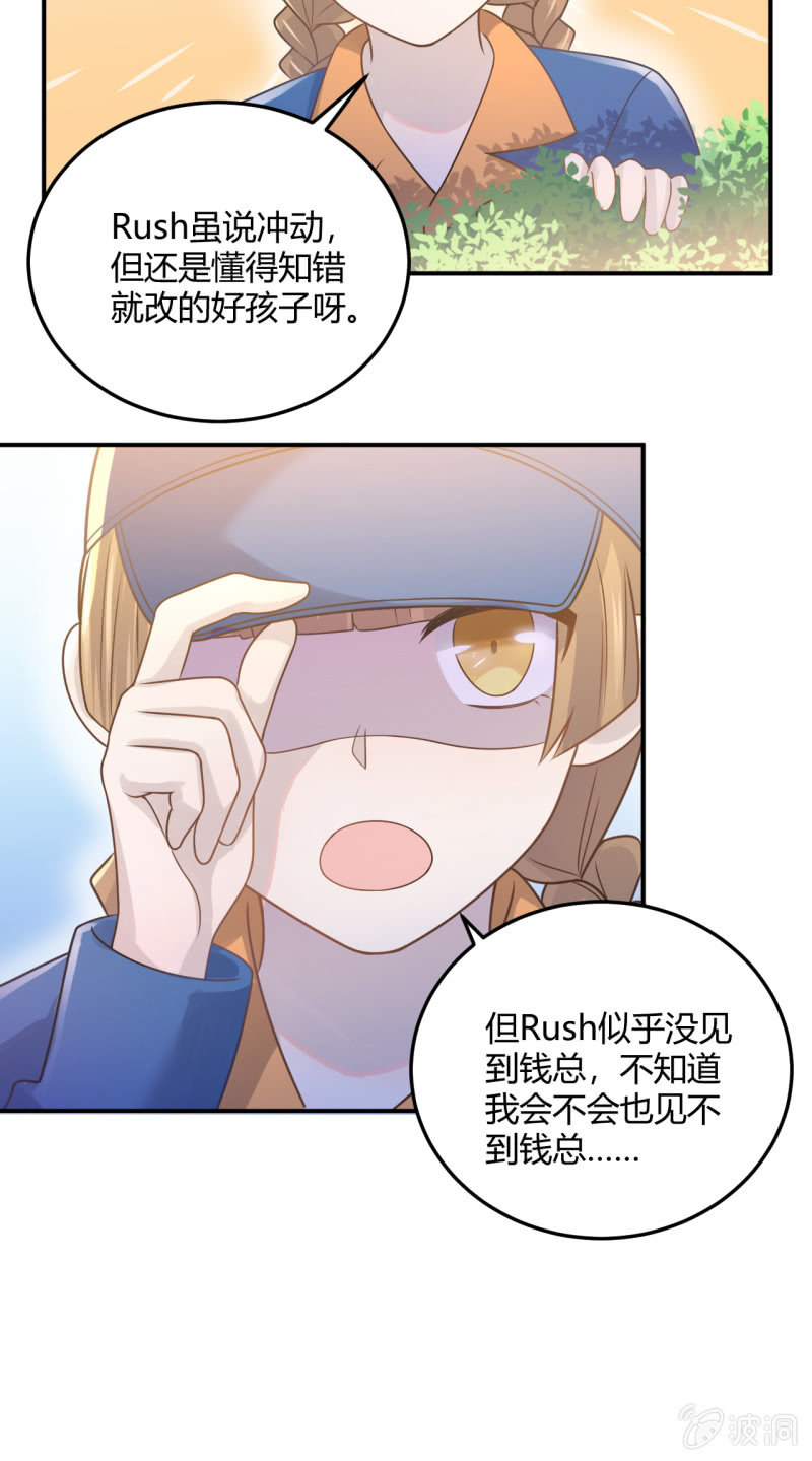 什么？换人！-第92话