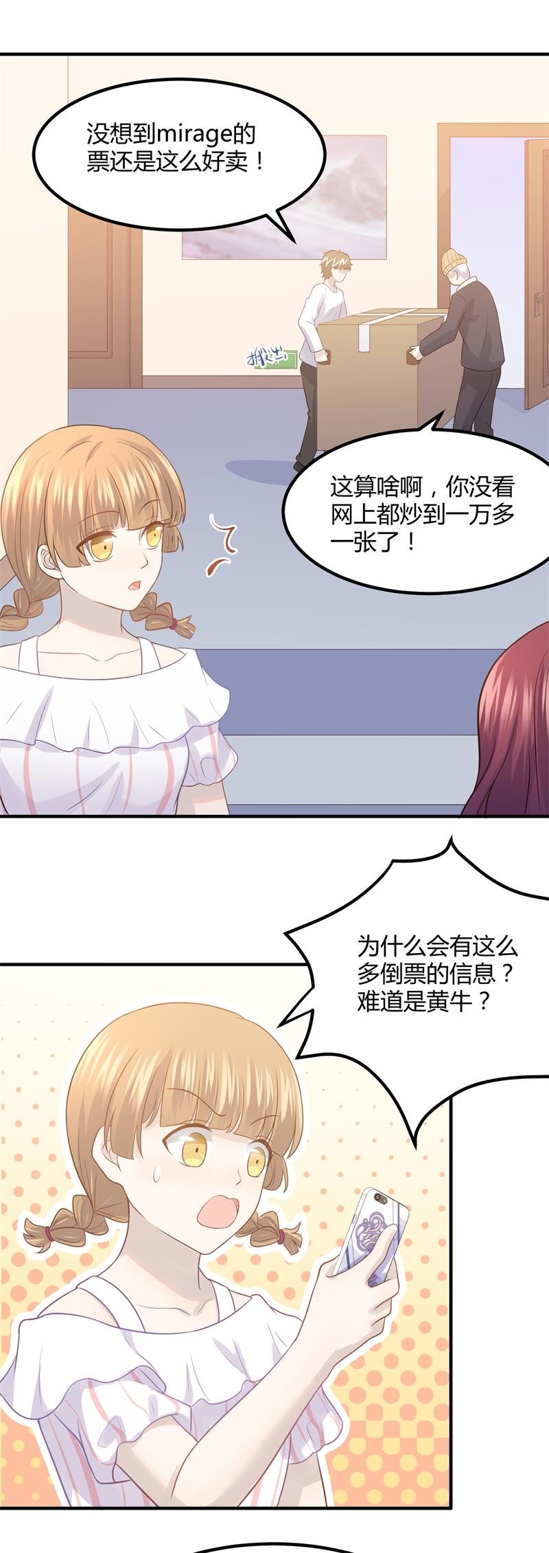 我们要做的是，值回票价！-第94话