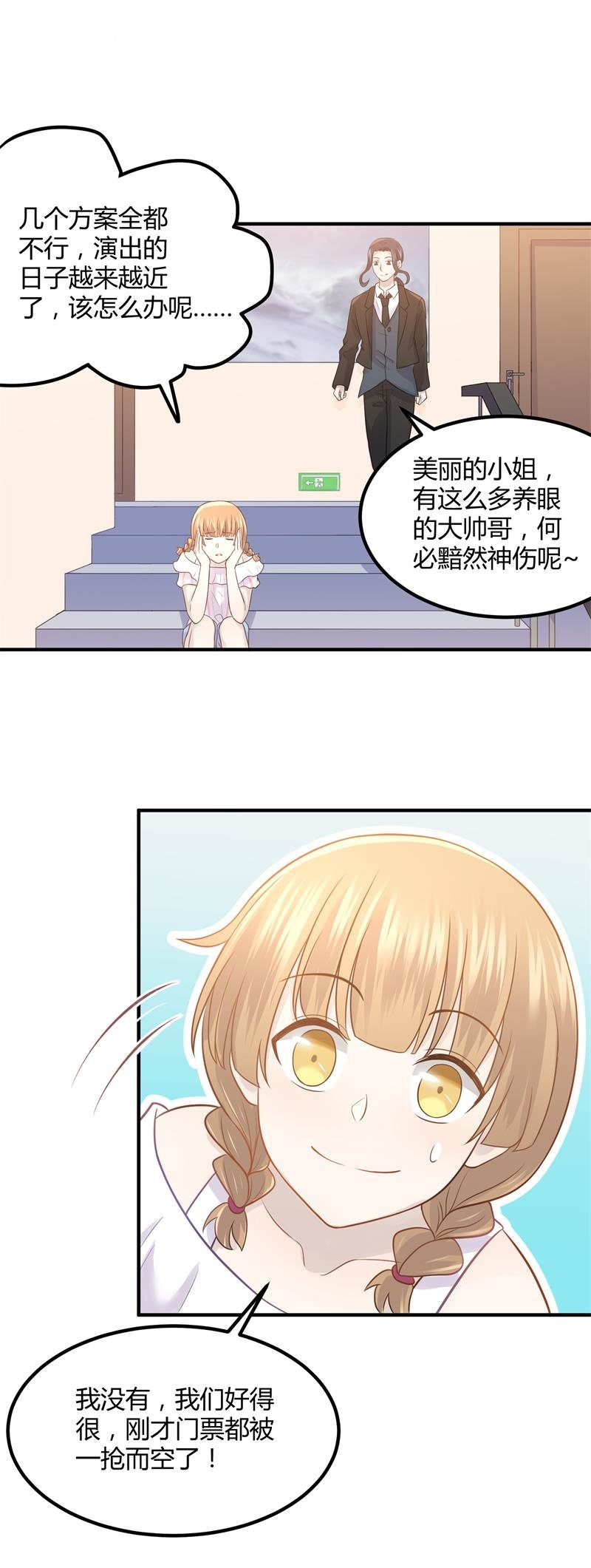 我们要做的是，值回票价！-第94话