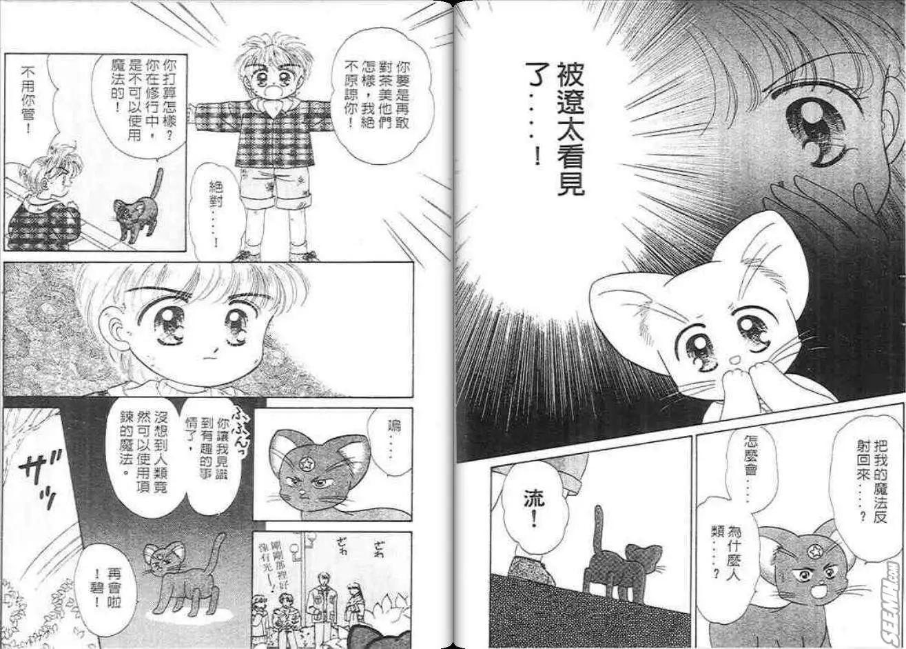 神奇男孩 - 第02卷(2/2) - 2