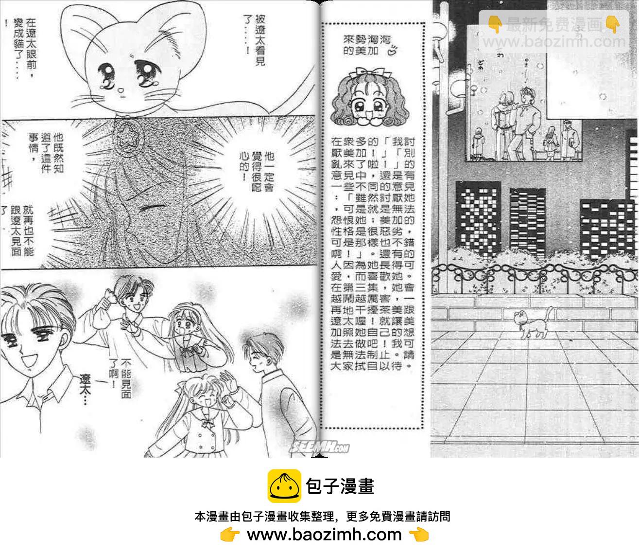 神奇男孩 - 第02卷(2/2) - 4