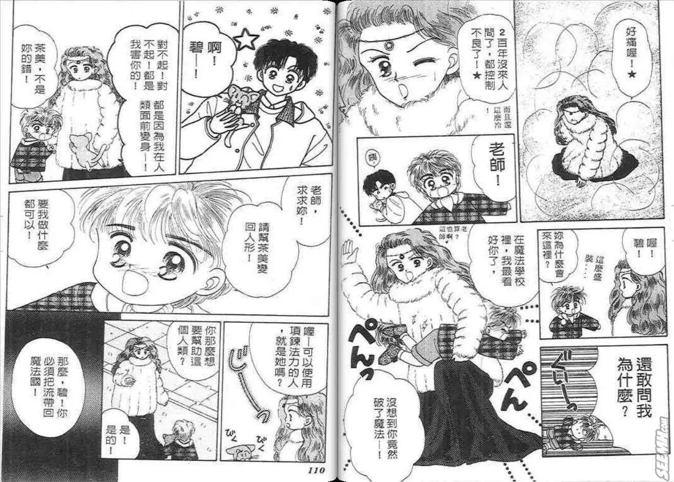 神奇男孩 - 第02卷(2/2) - 1