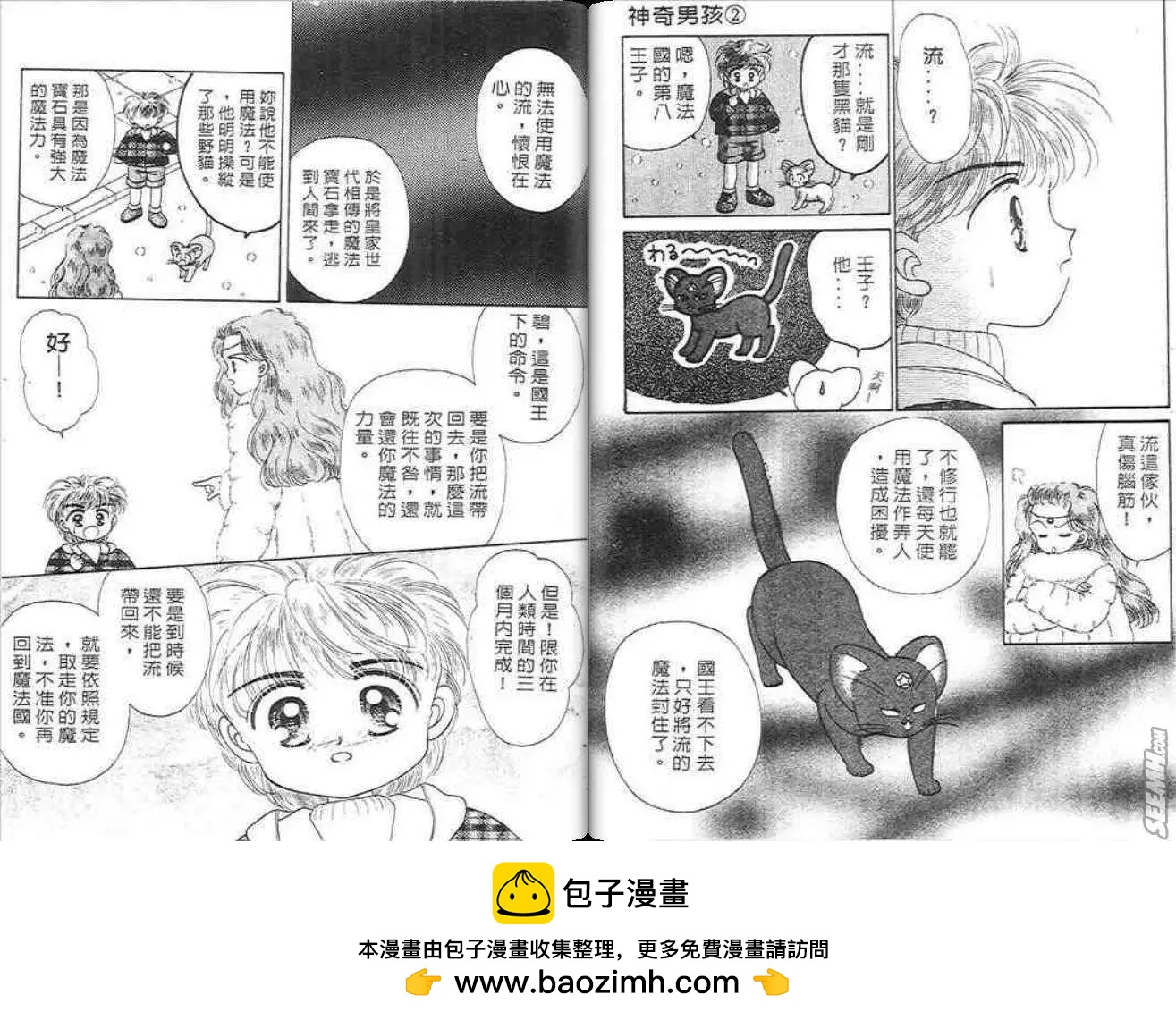 神奇男孩 - 第02卷(2/2) - 2