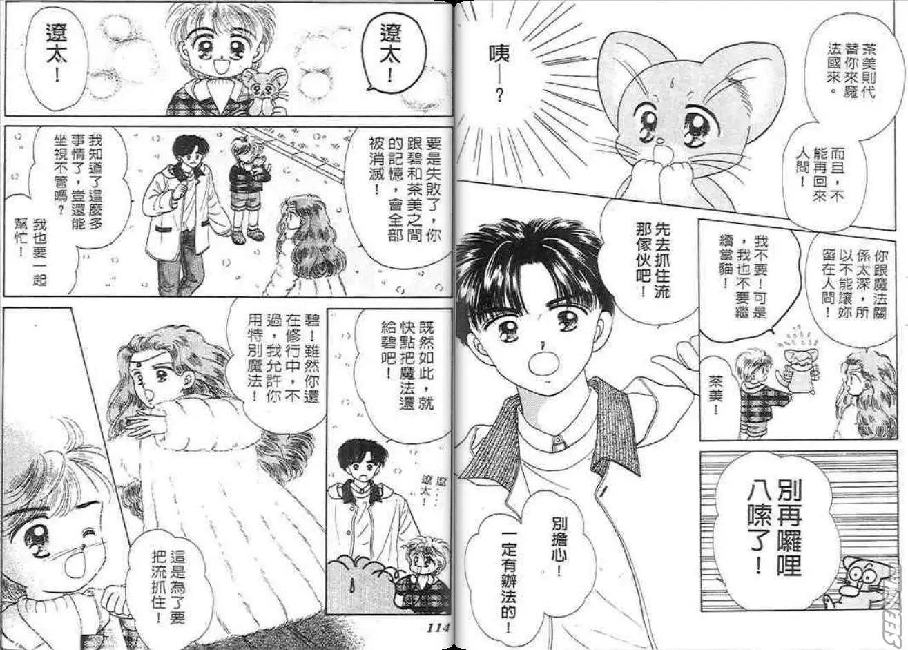 神奇男孩 - 第02卷(2/2) - 3