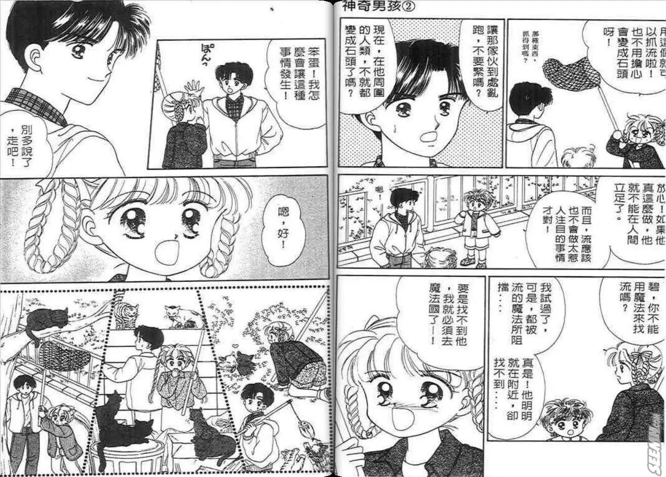 神奇男孩 - 第02卷(2/2) - 3
