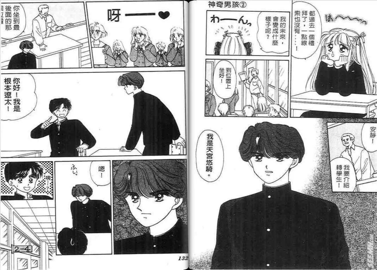 神奇男孩 - 第02卷(2/2) - 4