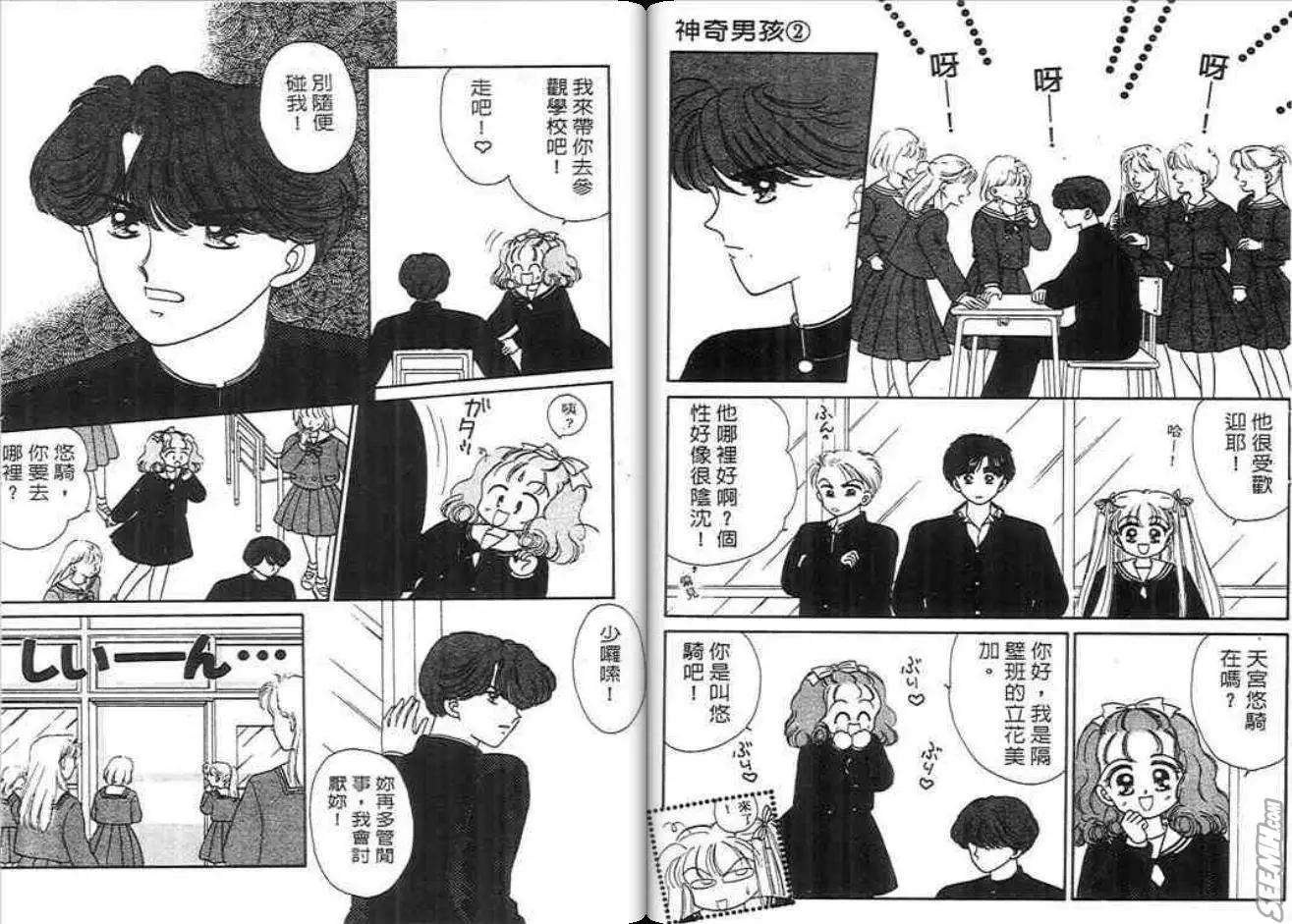 神奇男孩 - 第02卷(2/2) - 5