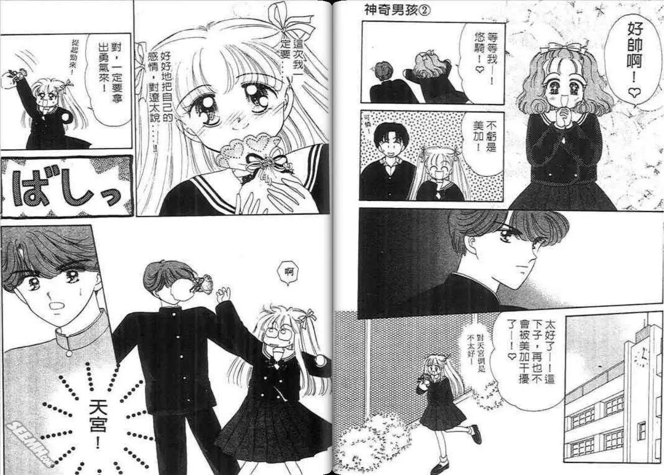 神奇男孩 - 第02卷(2/2) - 6