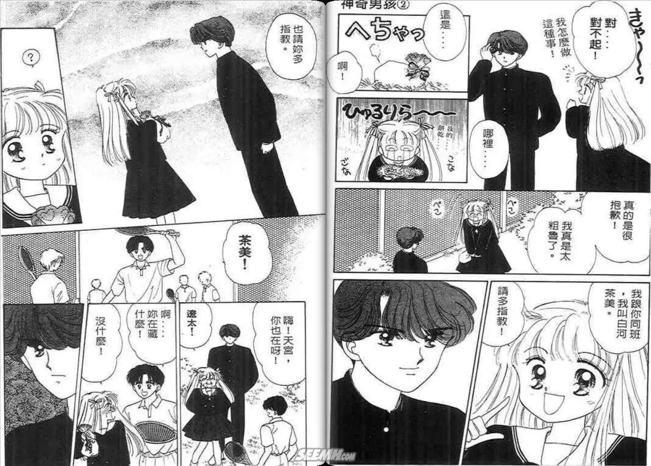 神奇男孩 - 第02卷(2/2) - 7