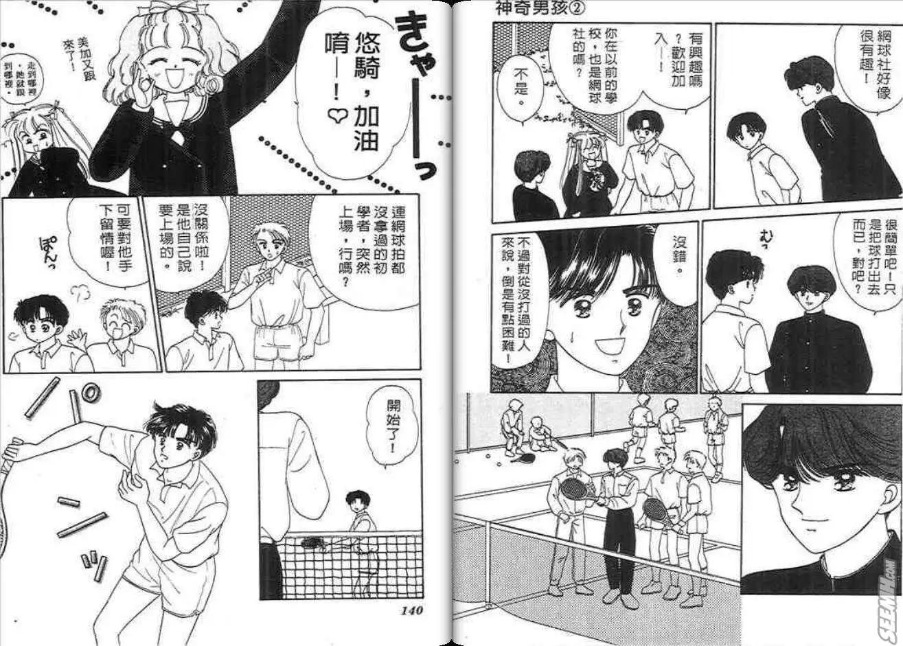 神奇男孩 - 第02卷(2/2) - 8