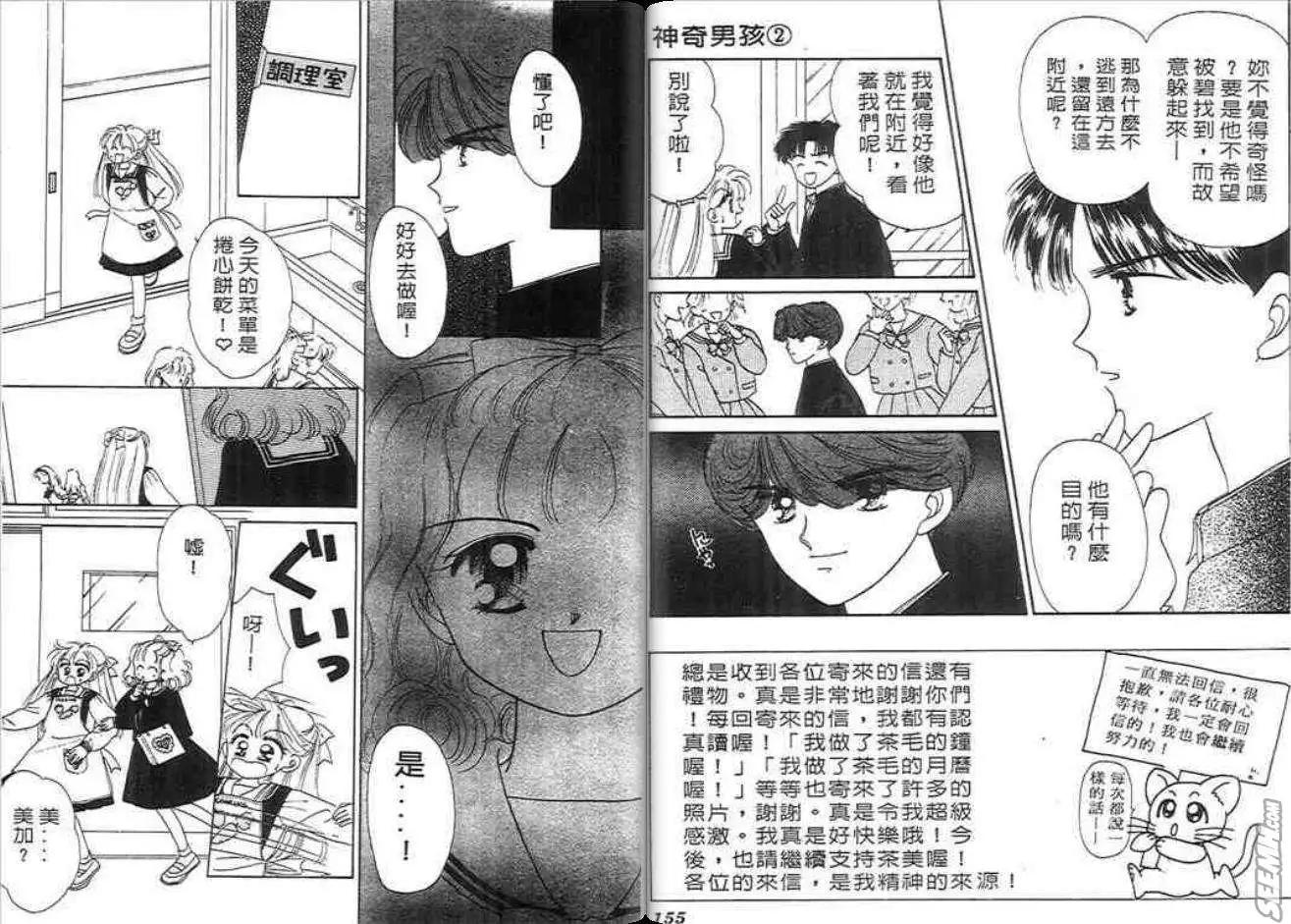 神奇男孩 - 第02卷(2/2) - 8