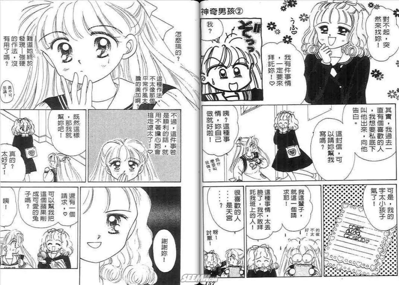 神奇男孩 - 第02卷(2/2) - 1