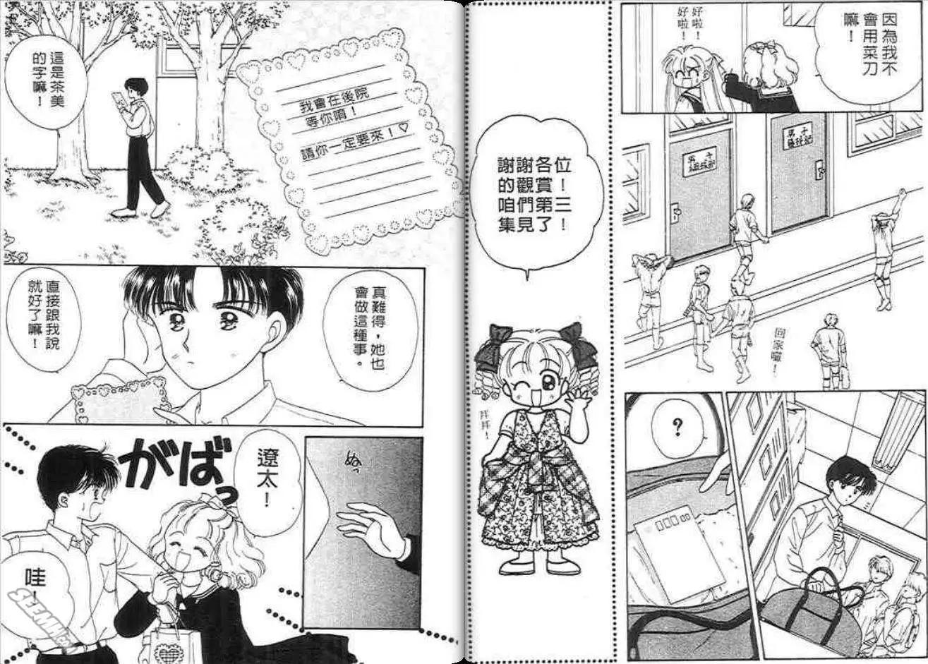 神奇男孩 - 第02卷(2/2) - 2