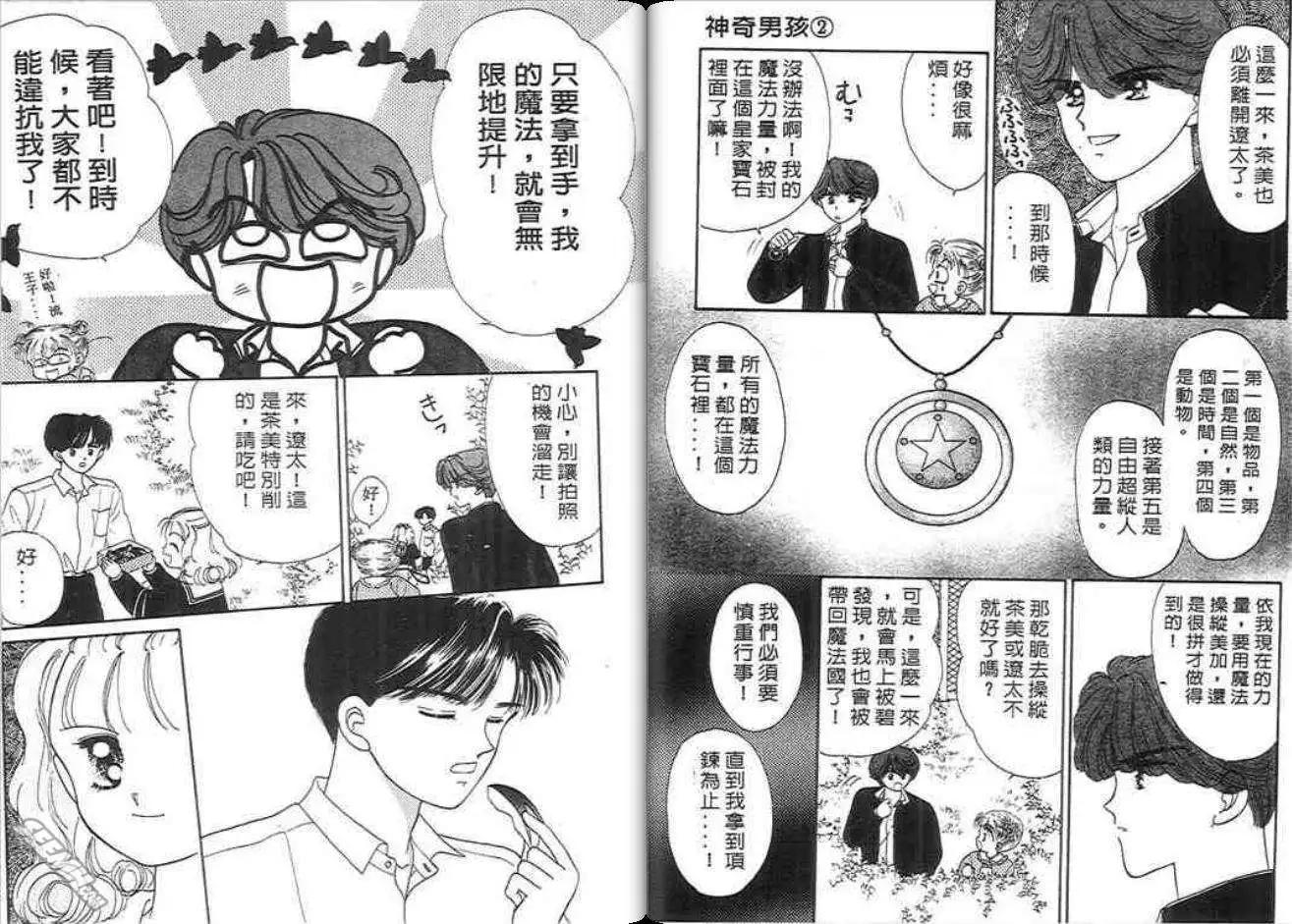 神奇男孩 - 第02卷(2/2) - 4