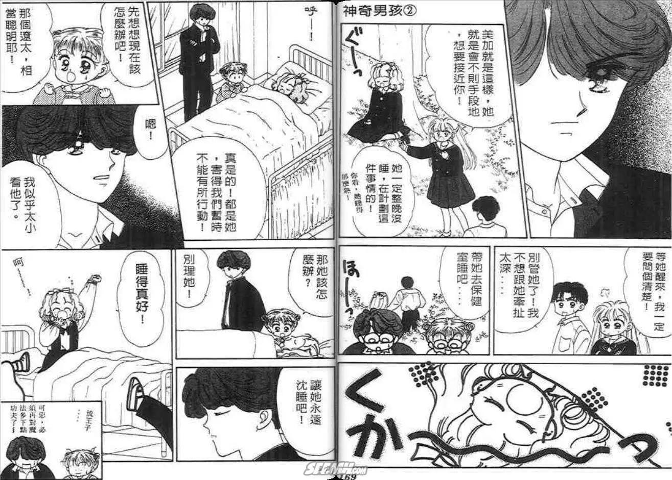 神奇男孩 - 第02卷(2/2) - 7